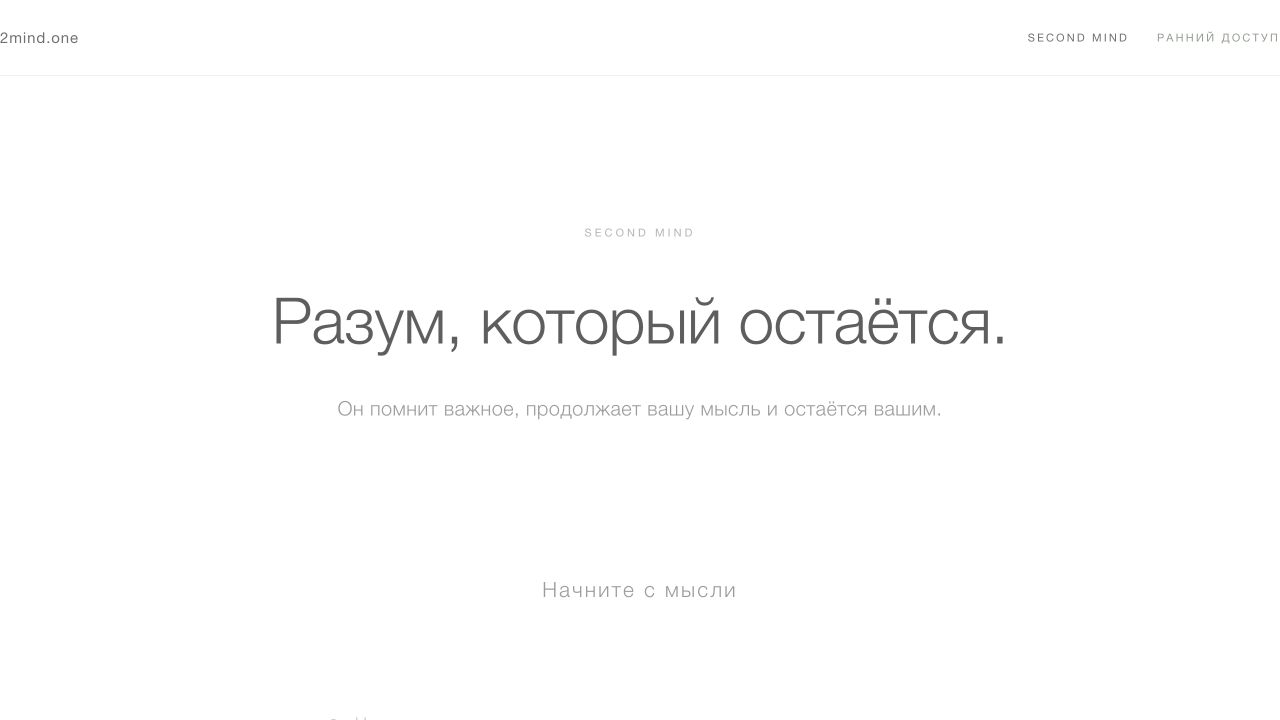 Интерфейс 2mind