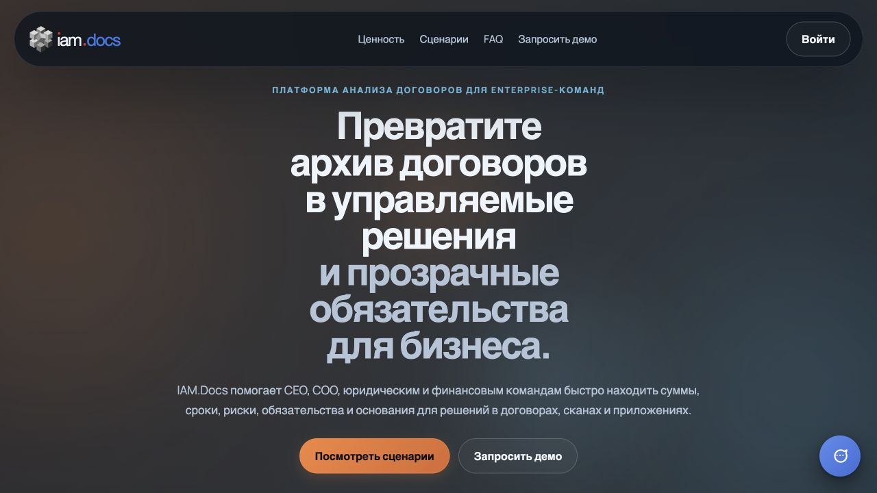 IAM.Docs interface