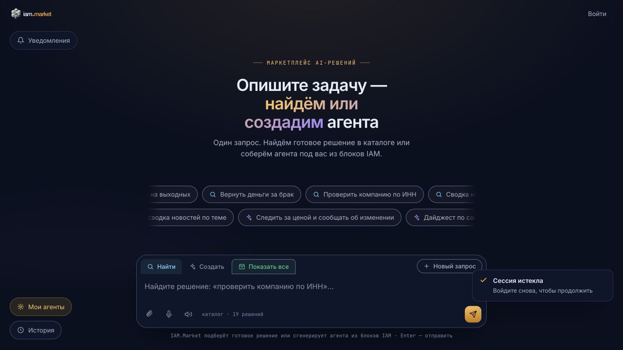 Интерфейс IAM Marketplace
