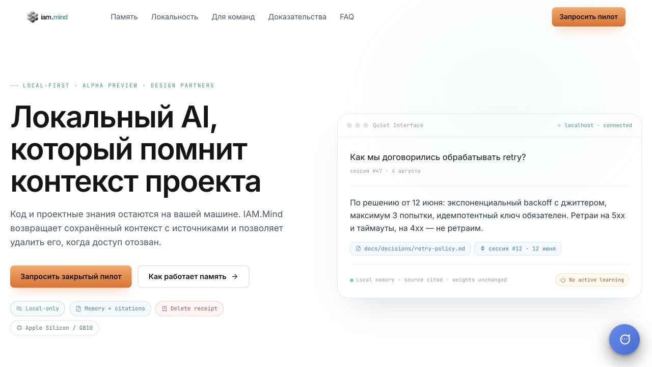 Интерфейс IAM.Mind