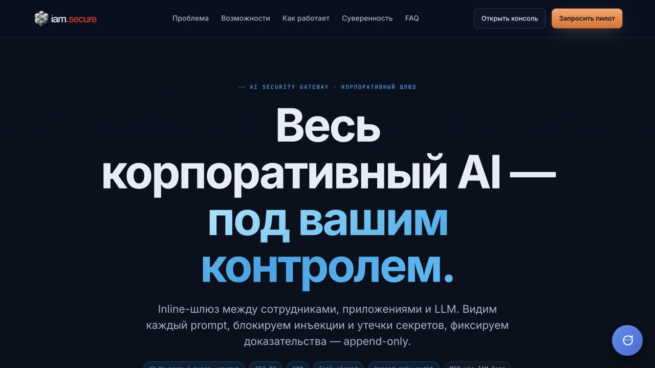 IAM.Secure interface